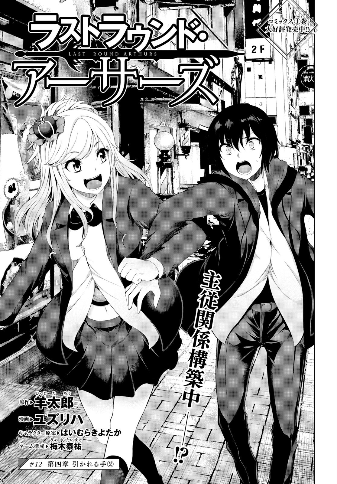 Last Round Arthurs Chapter 12 1ページ