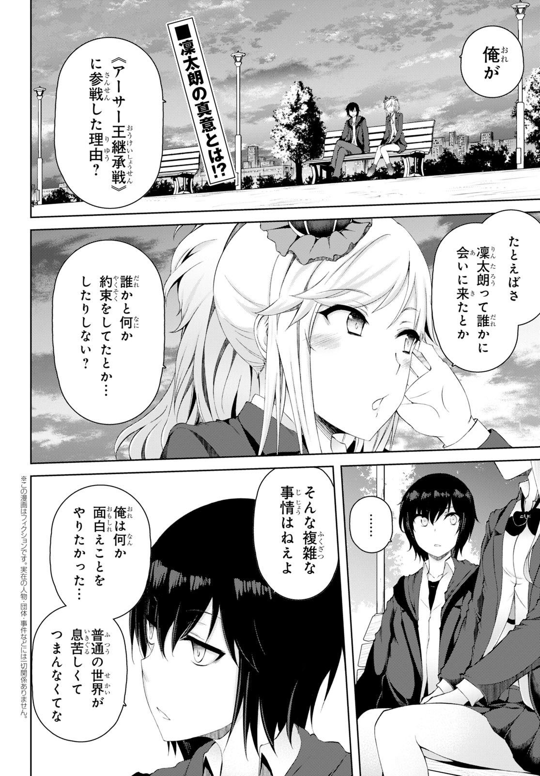 Last Round Arthurs Chapter 12 2ページ