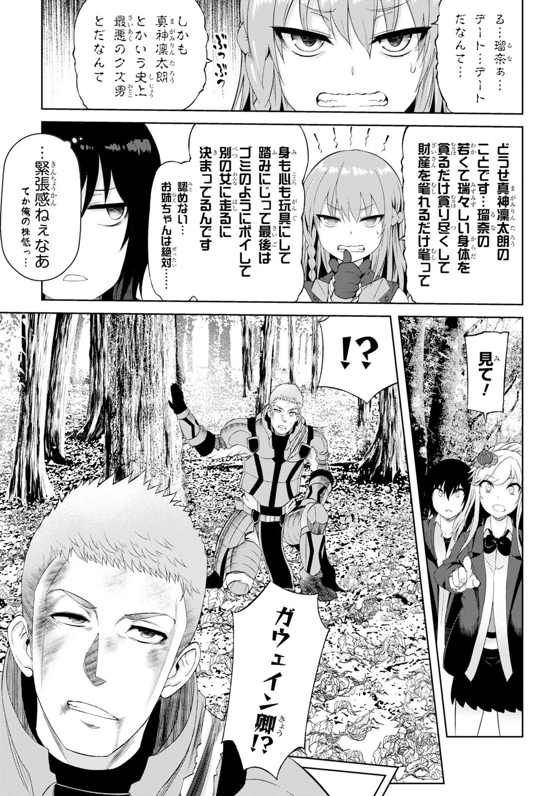 Last Round Arthurs Chapter 12 11ページ