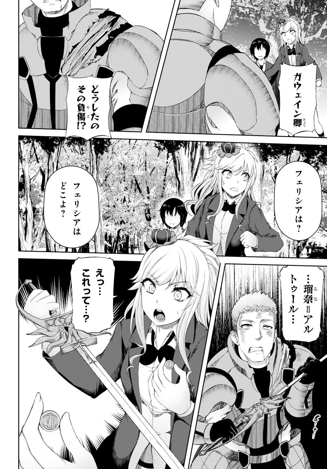 Last Round Arthurs Chapter 12 12ページ