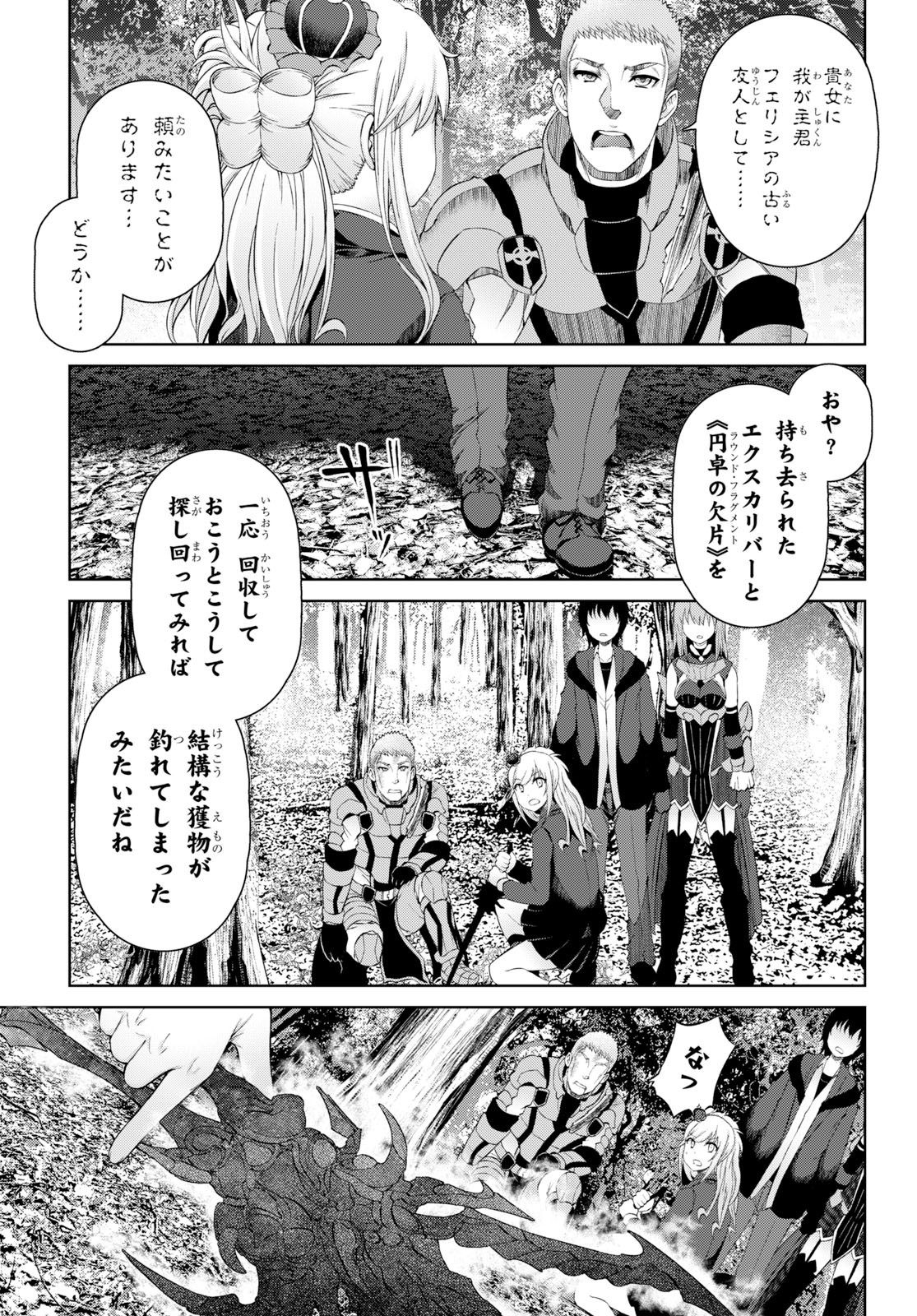 Last Round Arthurs Chapter 12 13ページ