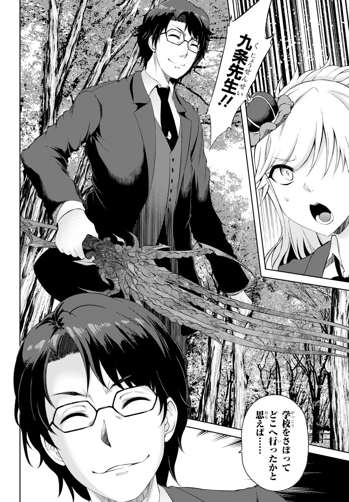 Last Round Arthurs Chapter 12 14ページ