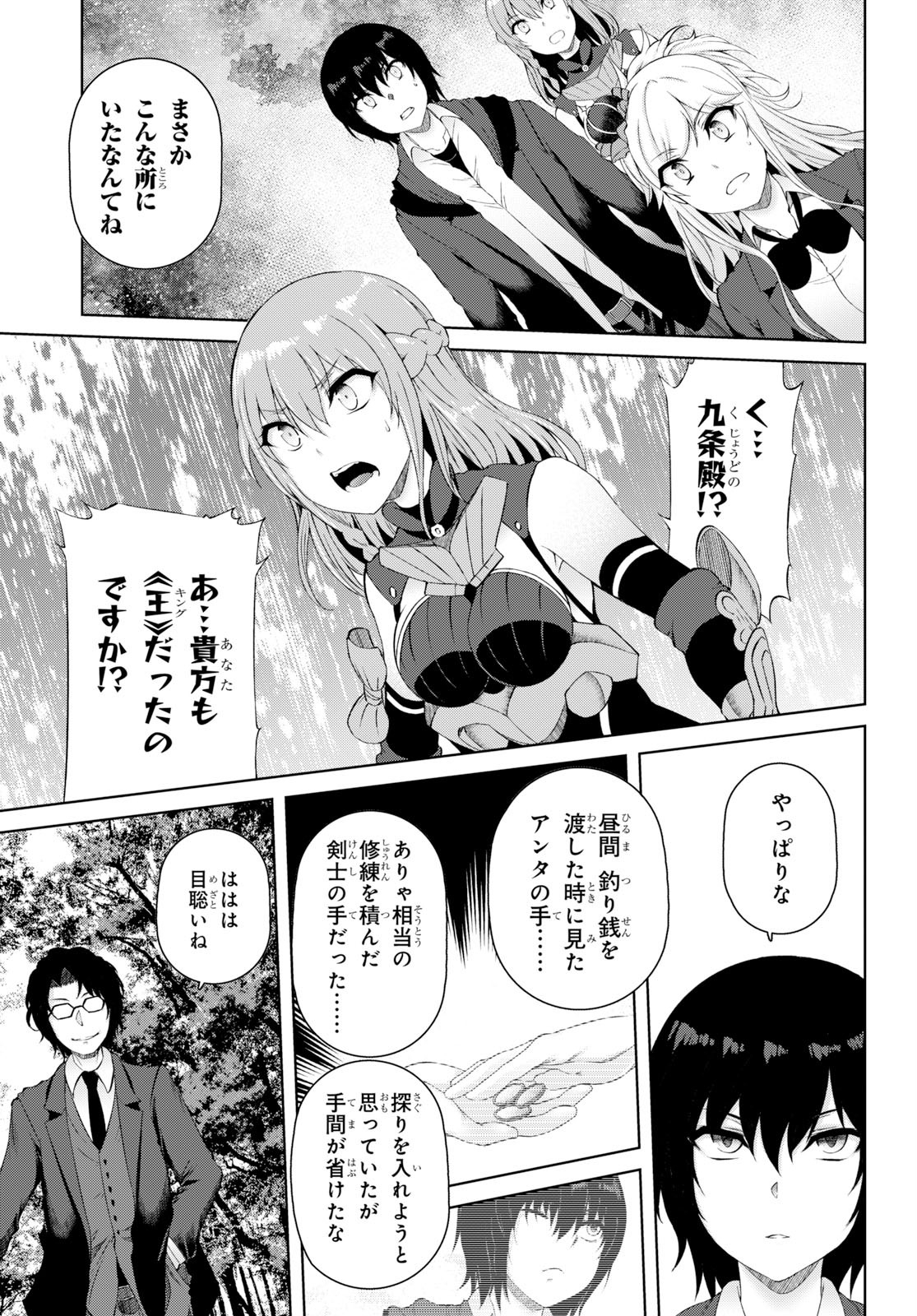 Last Round Arthurs Chapter 12 15ページ