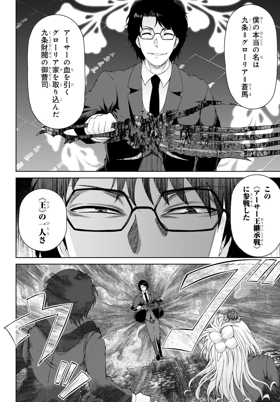 Last Round Arthurs Chapter 12 16ページ