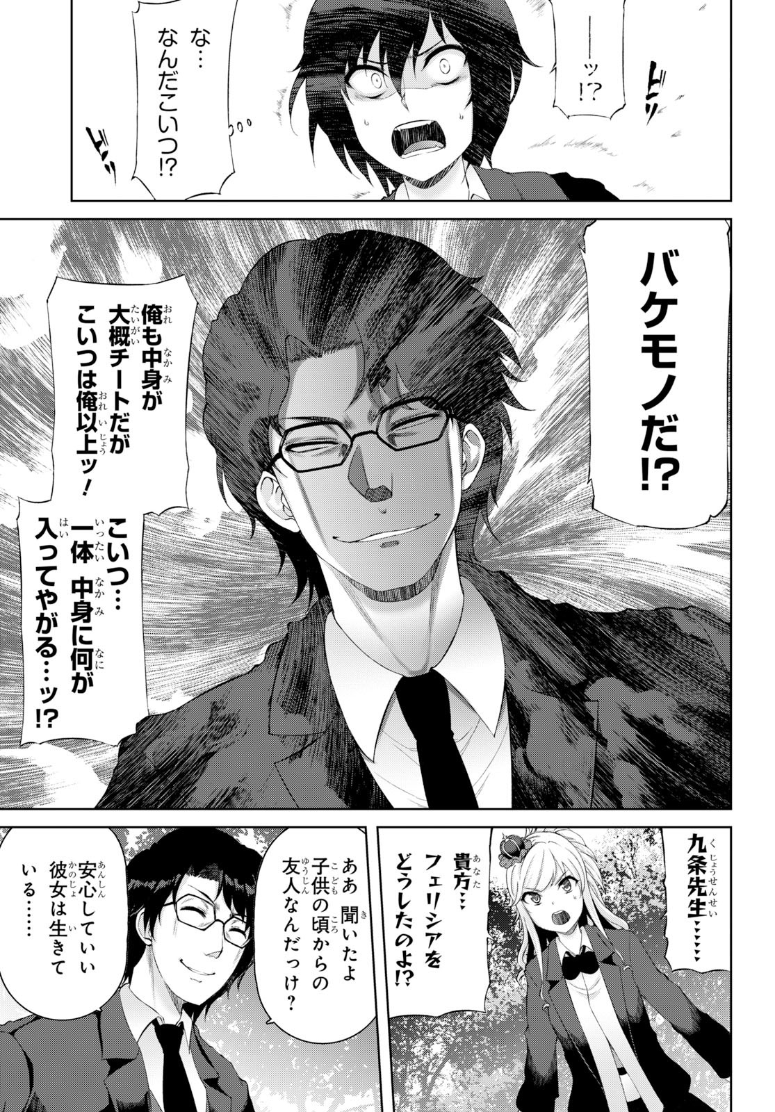 Last Round Arthurs Chapter 12 17ページ