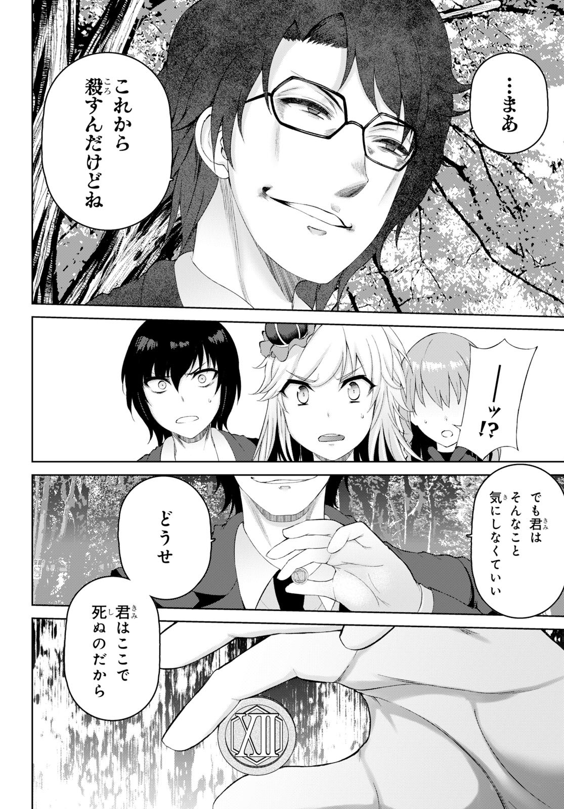 Last Round Arthurs Chapter 12 18ページ