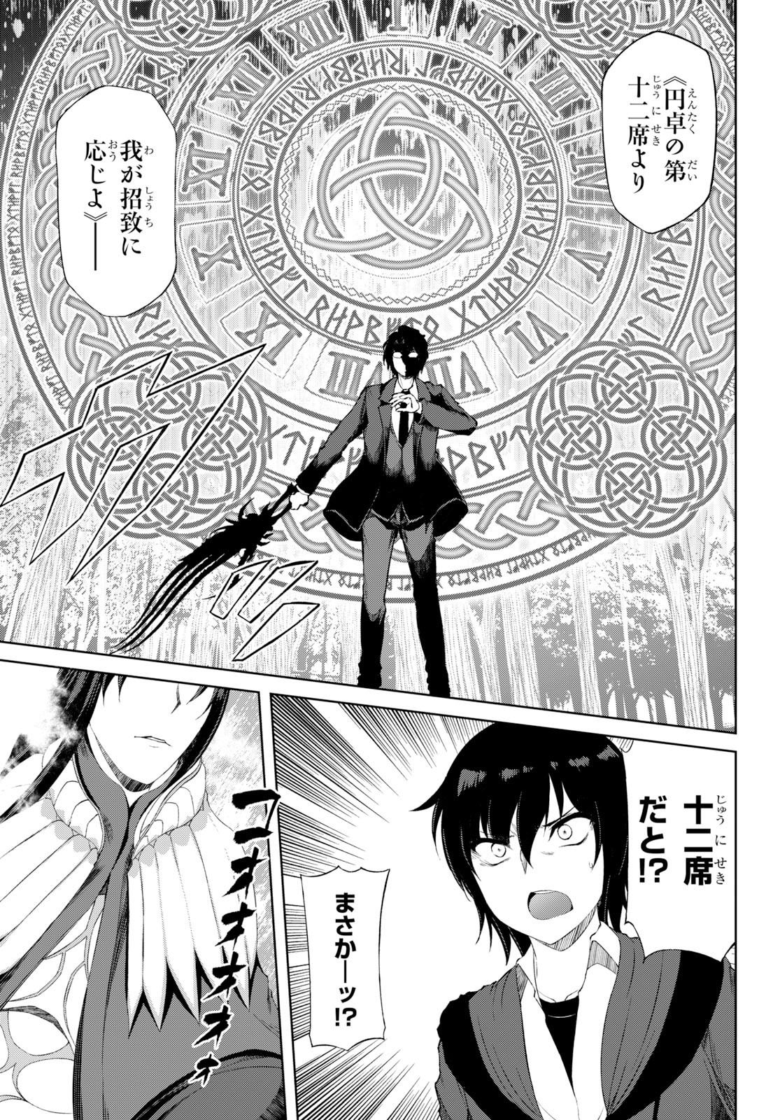 Last Round Arthurs Chapter 12 19ページ