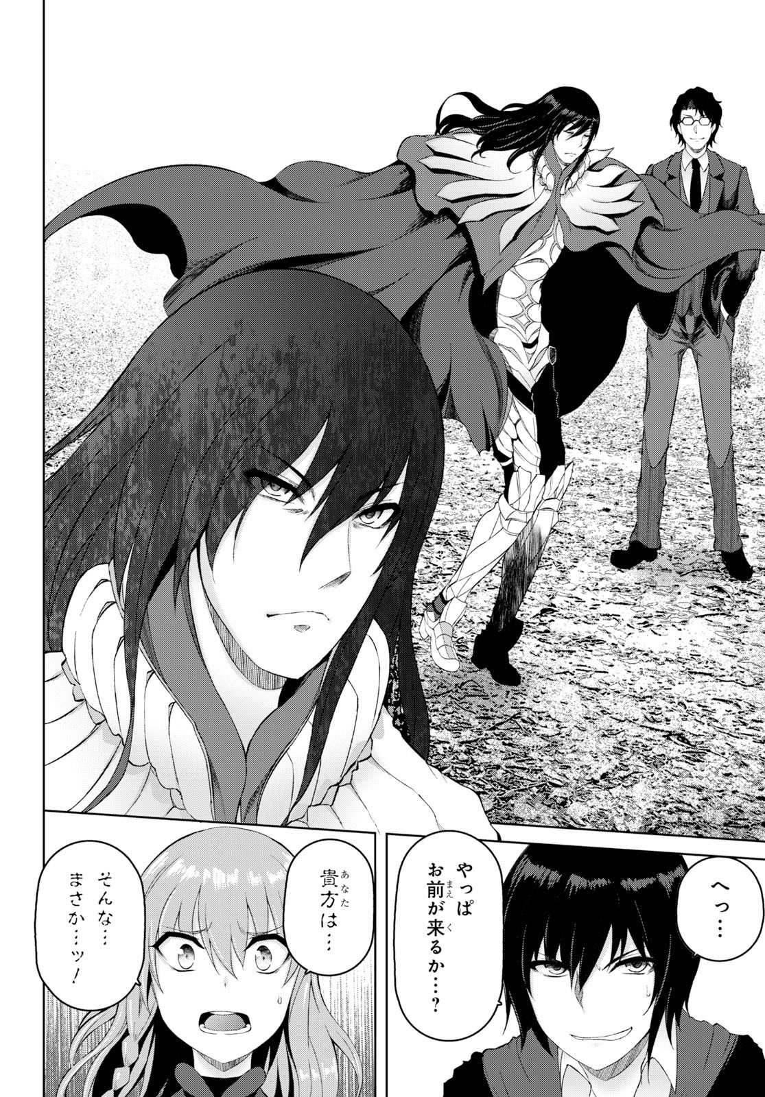 Last Round Arthurs Chapter 12 20ページ
