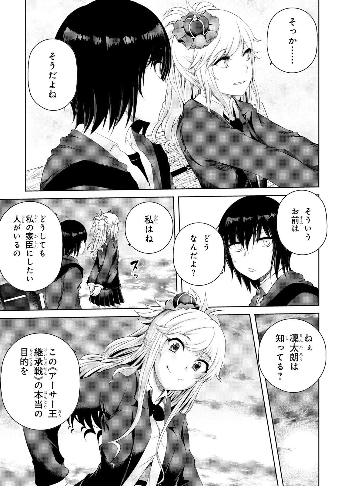 Last Round Arthurs Chapter 12 3ページ