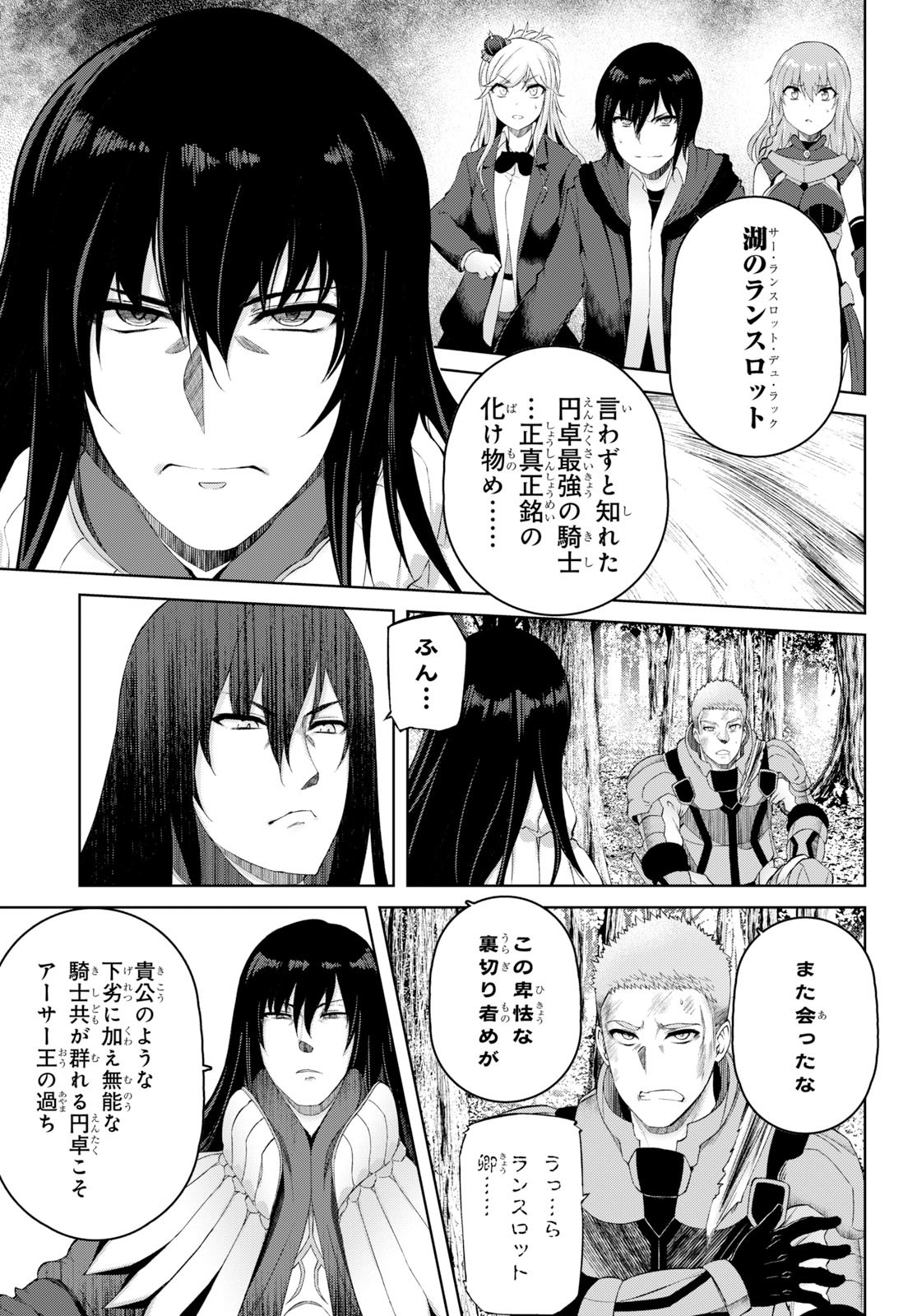 Last Round Arthurs Chapter 12 21ページ