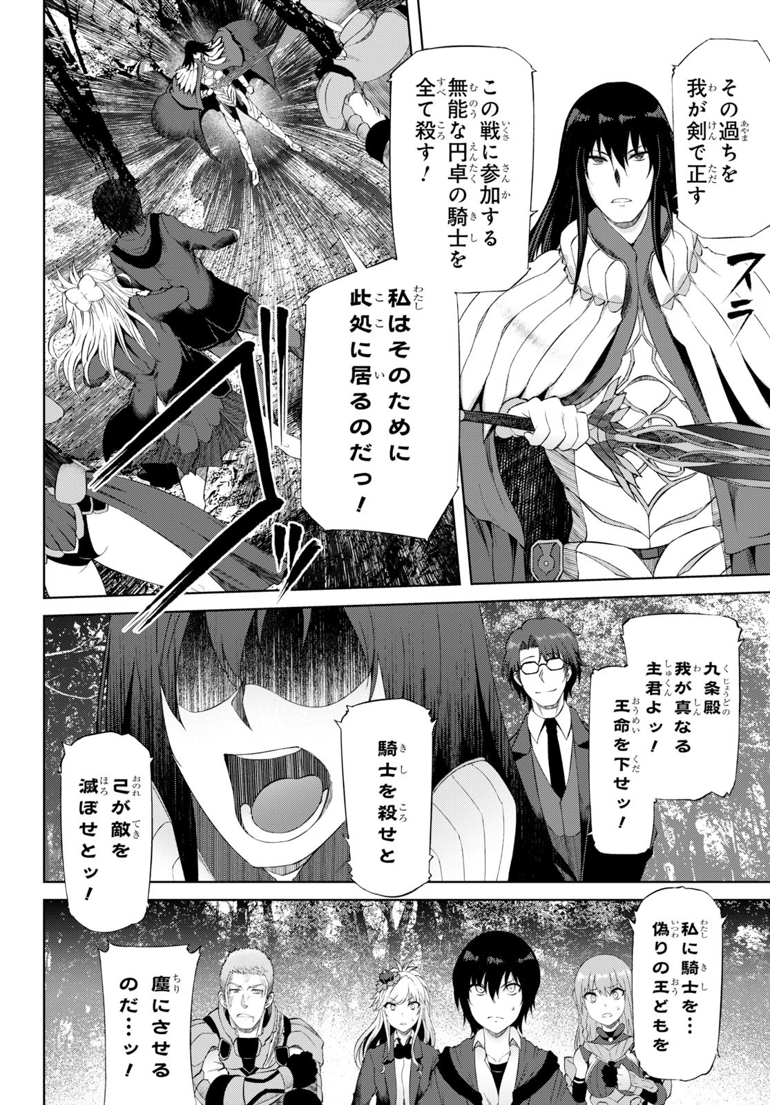 Last Round Arthurs Chapter 12 22ページ