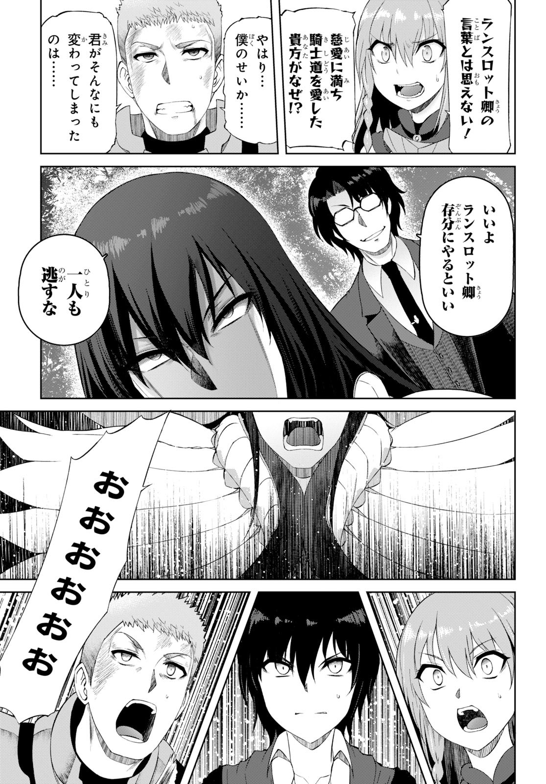 Last Round Arthurs Chapter 12 23ページ