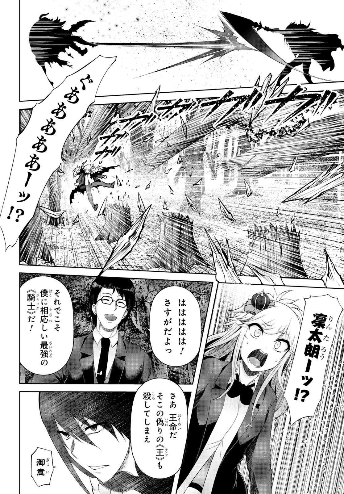Last Round Arthurs Chapter 12 26ページ