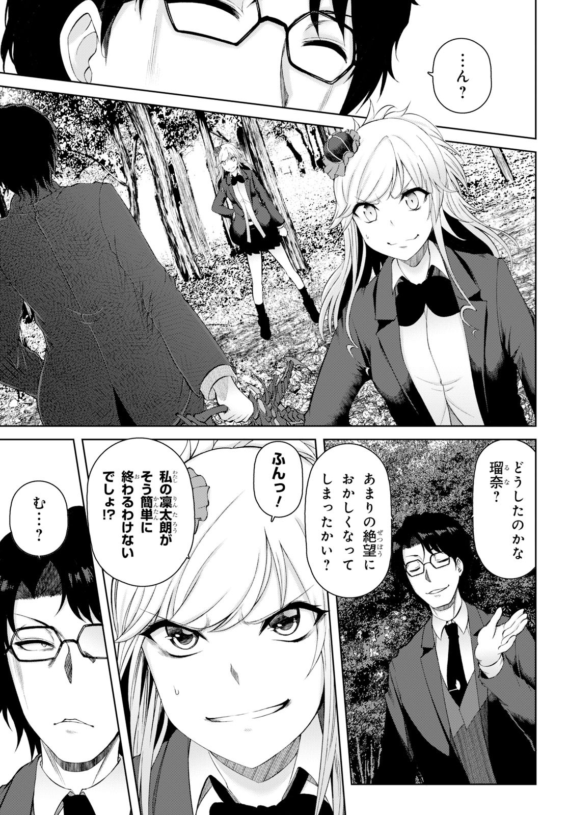 Last Round Arthurs Chapter 12 27ページ
