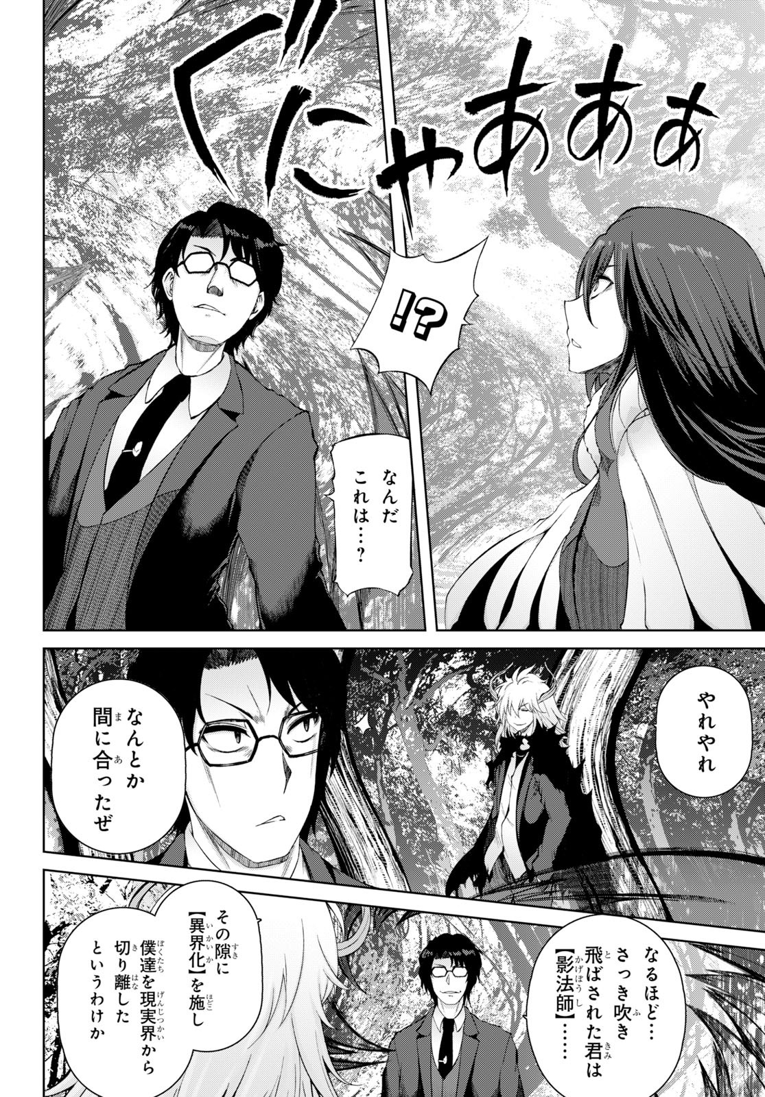 Last Round Arthurs Chapter 12 28ページ