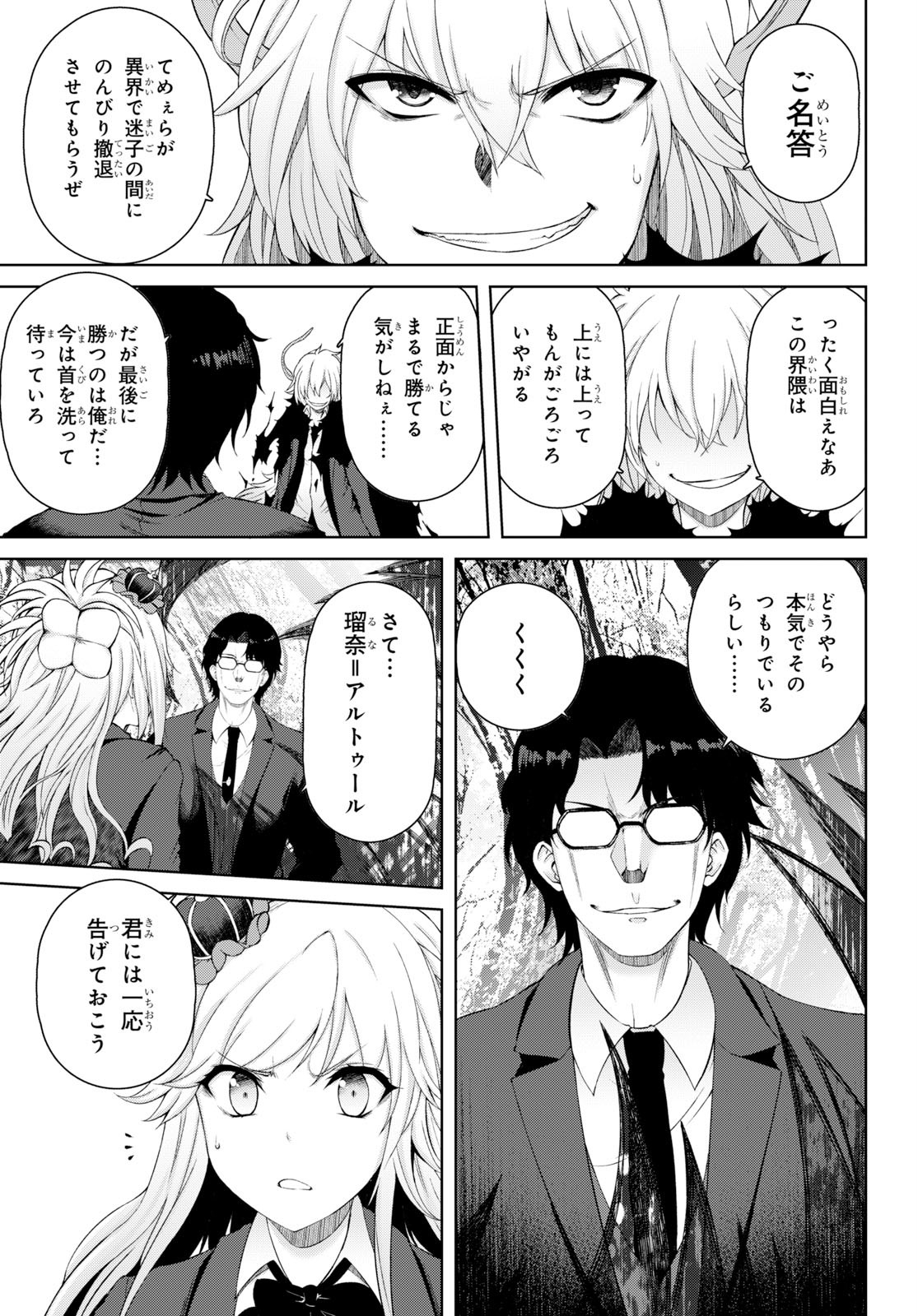 Last Round Arthurs Chapter 12 29ページ