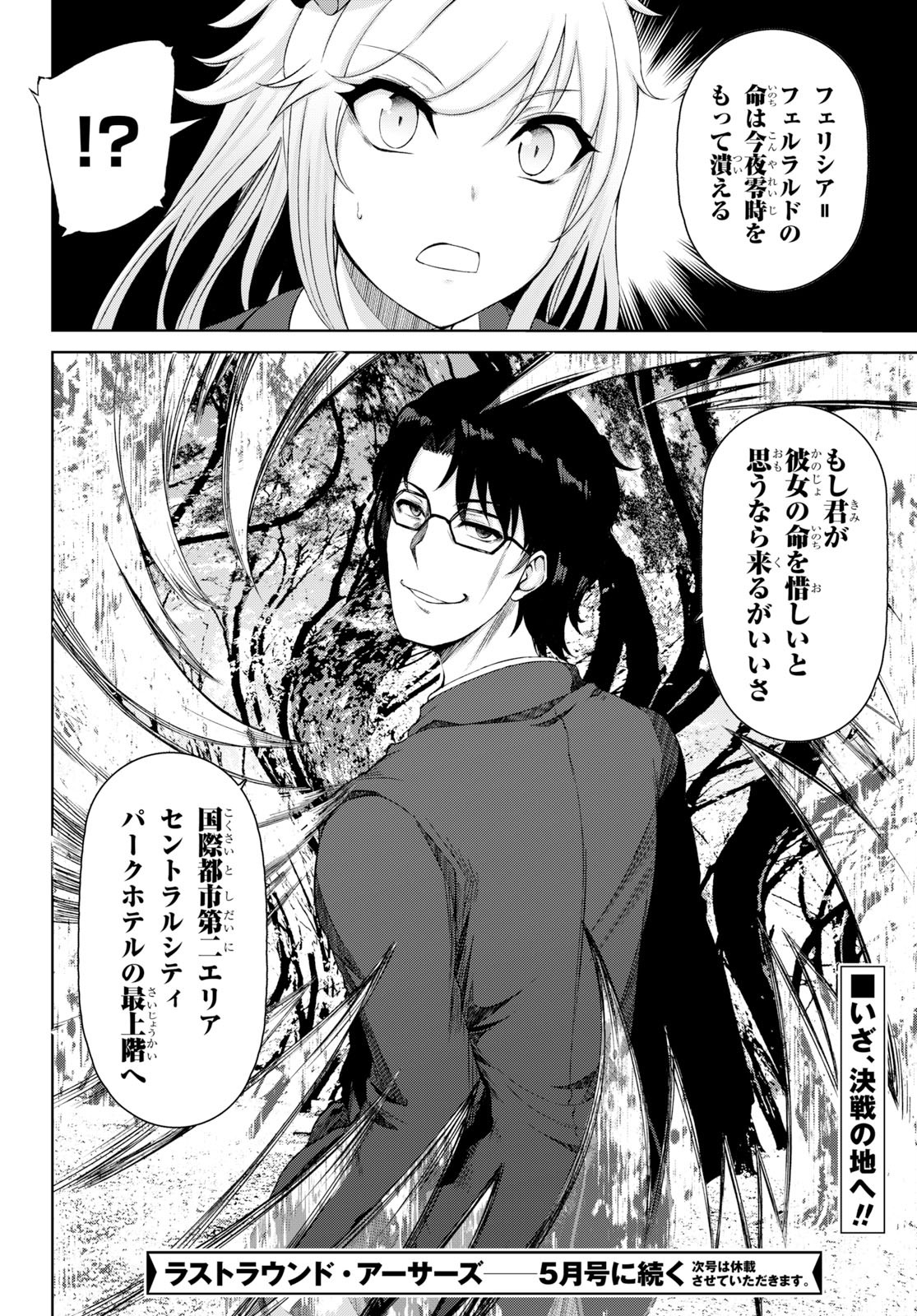 Last Round Arthurs Chapter 12 30ページ