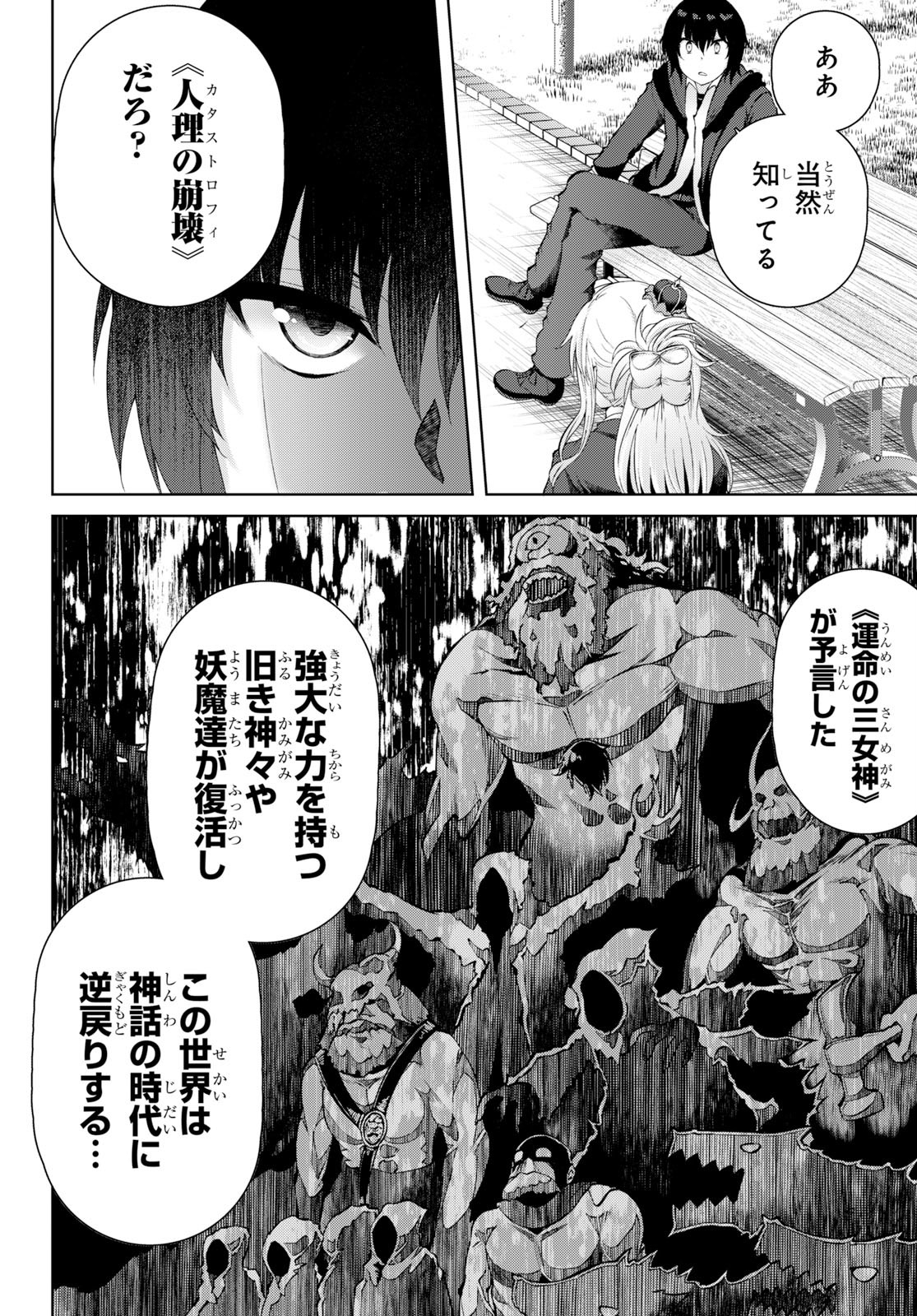 Last Round Arthurs Chapter 12 4ページ