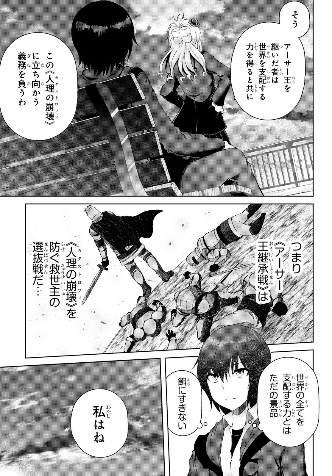 Last Round Arthurs Chapter 12 5ページ