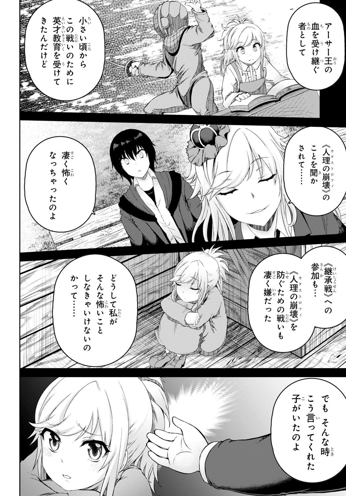 Last Round Arthurs Chapter 12 6ページ
