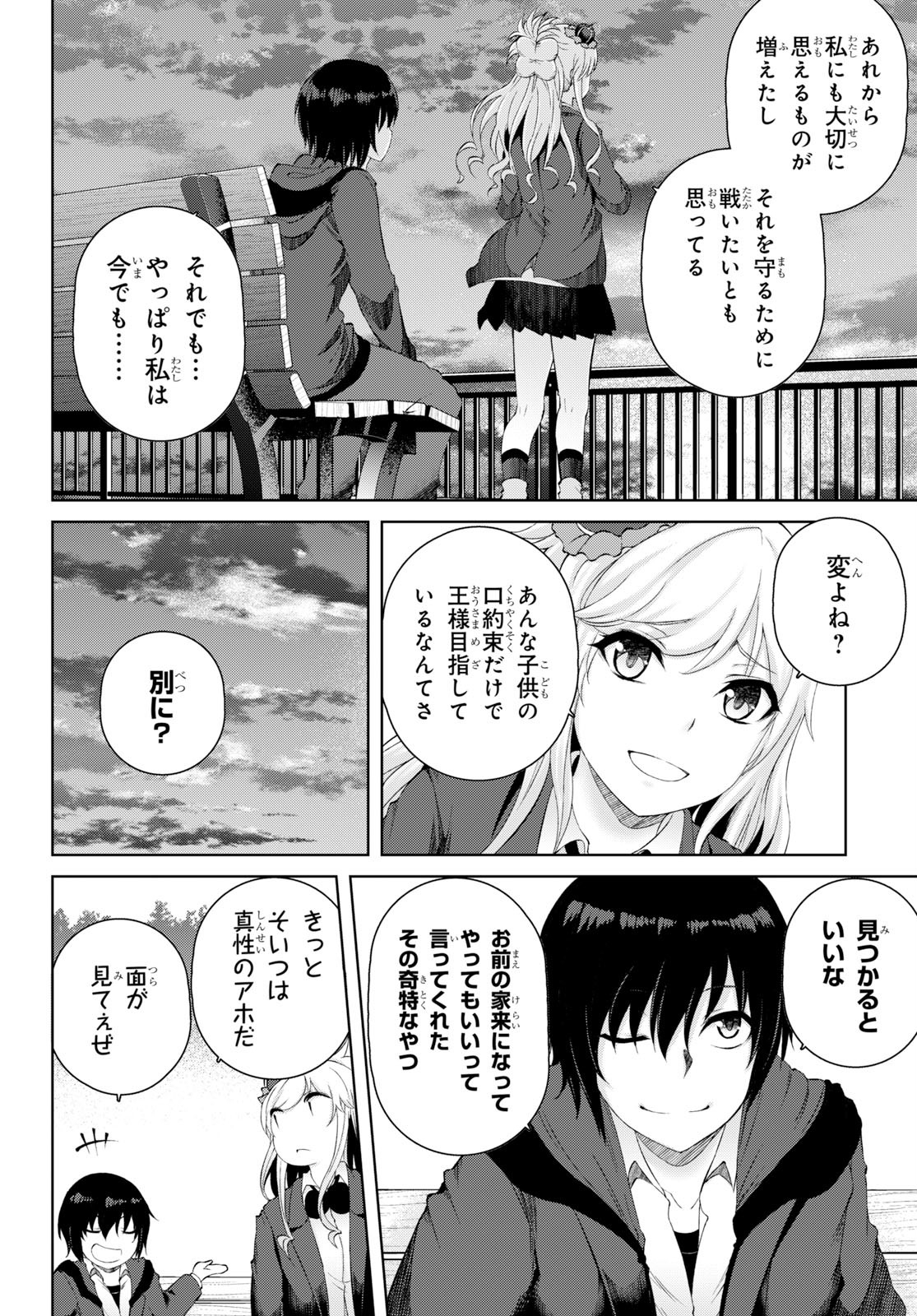 Last Round Arthurs Chapter 12 8ページ