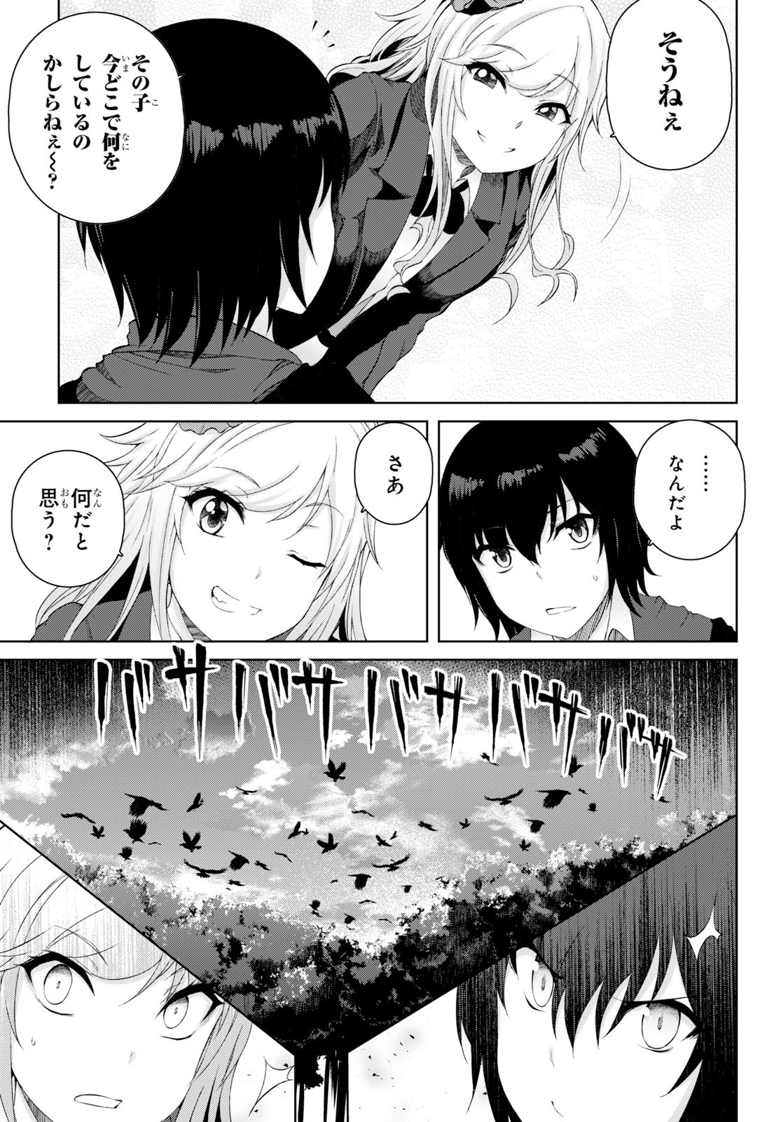 Last Round Arthurs Chapter 12 9ページ