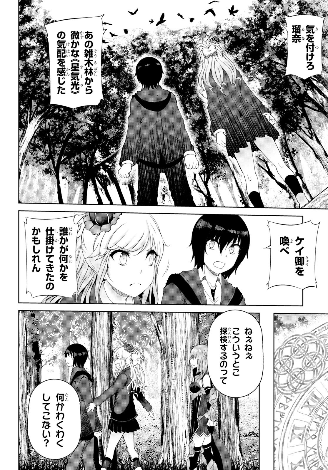 Last Round Arthurs Chapter 12 10ページ