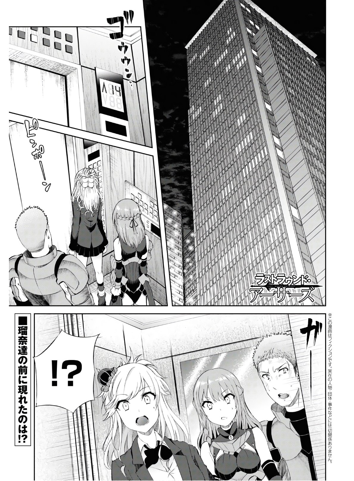 Last Round Arthurs Chapter 13 1ページ