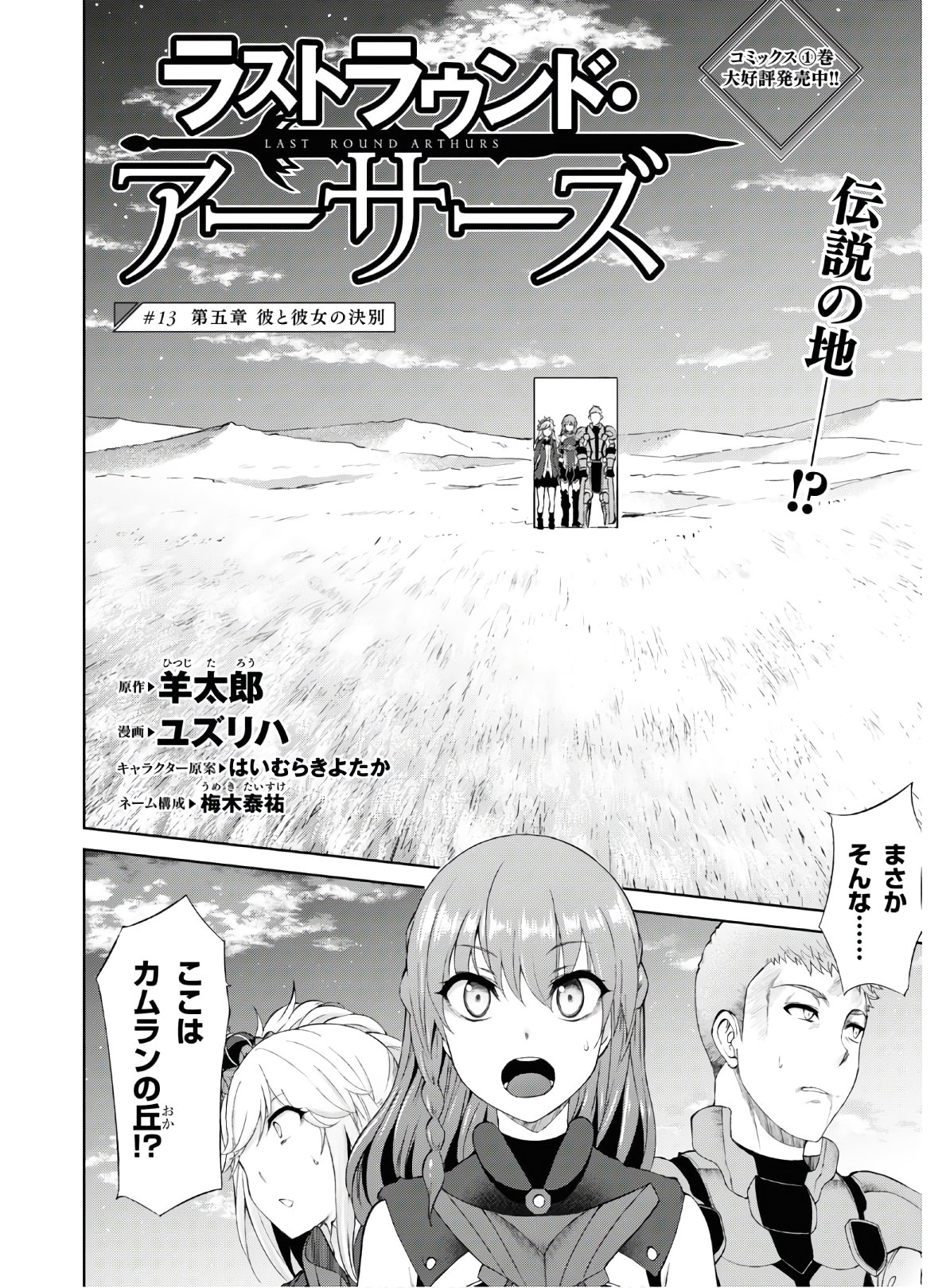 Last Round Arthurs Chapter 13 2ページ