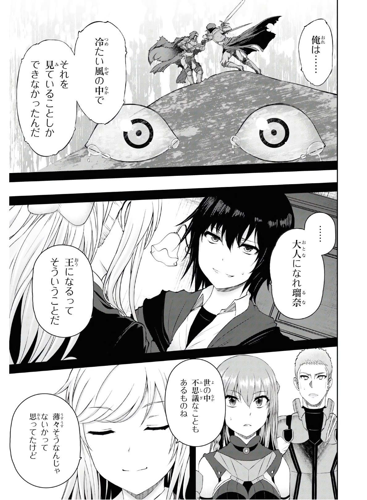 Last Round Arthurs Chapter 13 11ページ