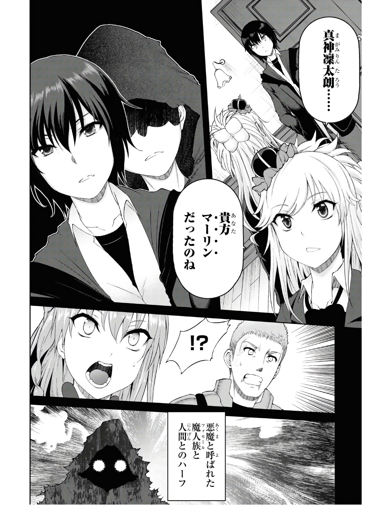 Last Round Arthurs Chapter 13 12ページ