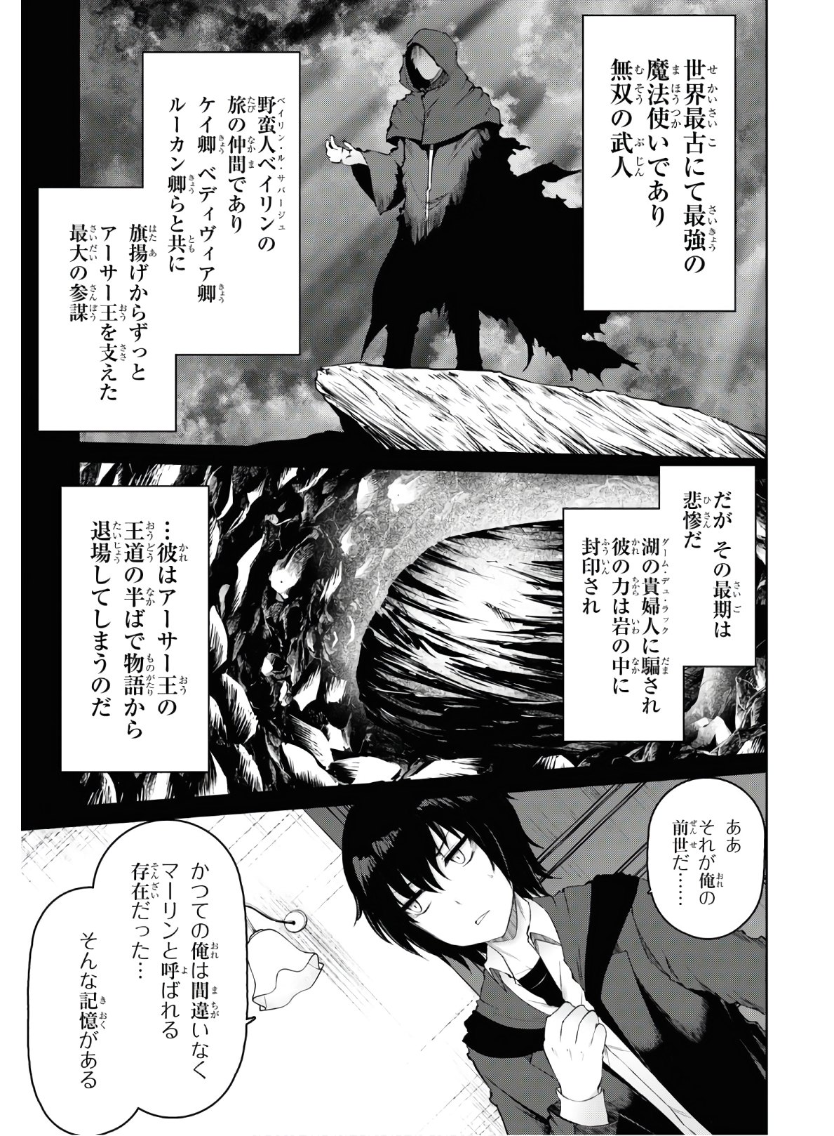 Last Round Arthurs Chapter 13 13ページ