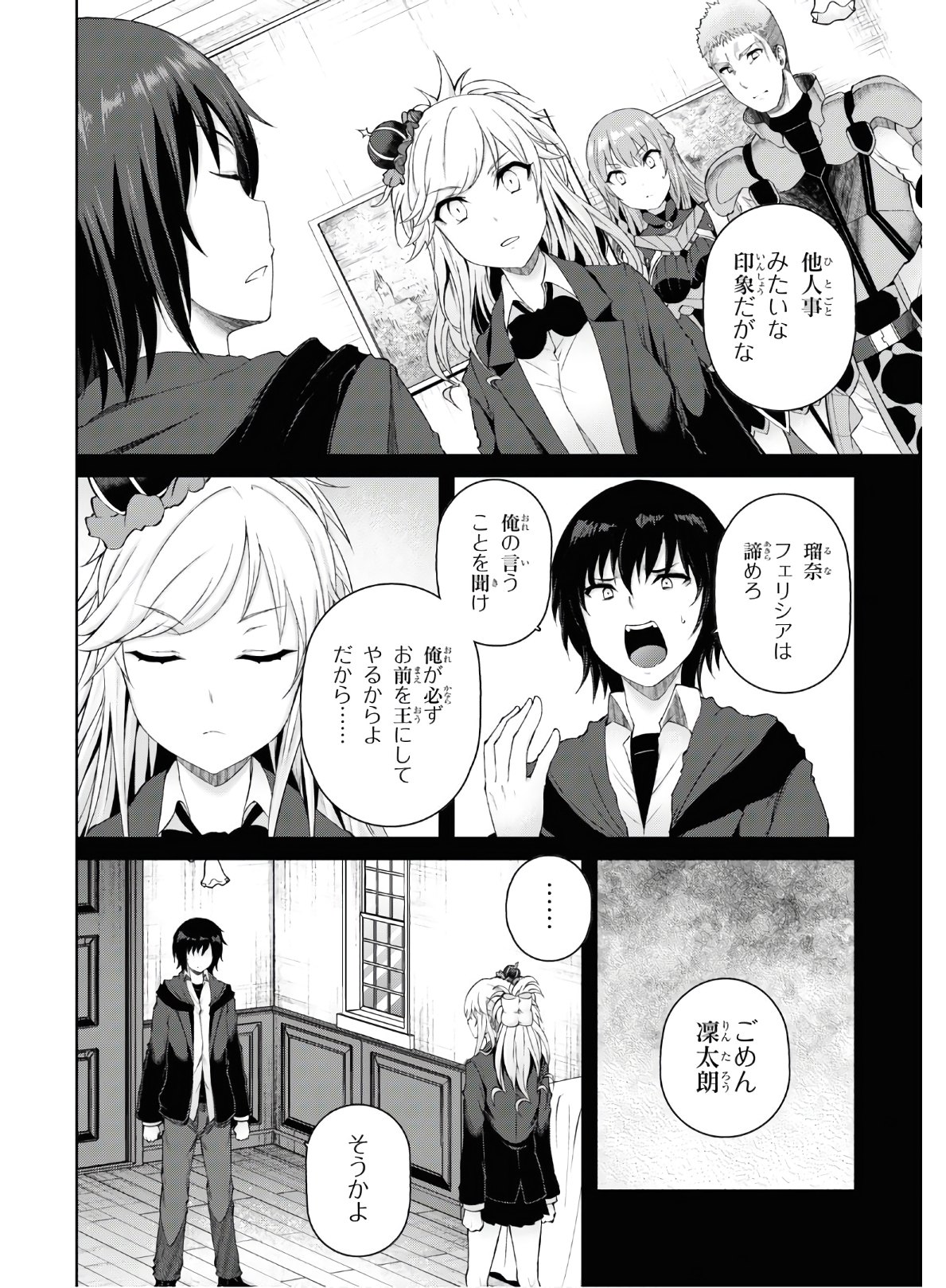 Last Round Arthurs Chapter 13 14ページ