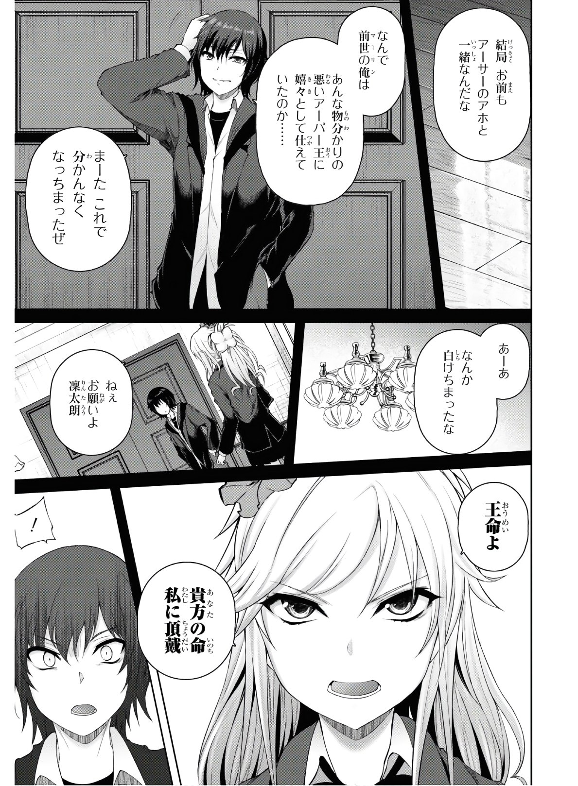 Last Round Arthurs Chapter 13 15ページ