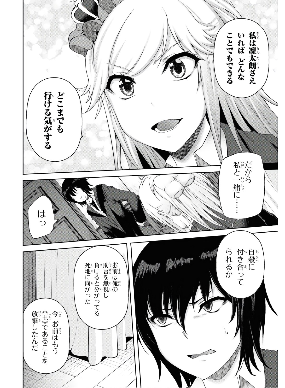 Last Round Arthurs Chapter 13 16ページ