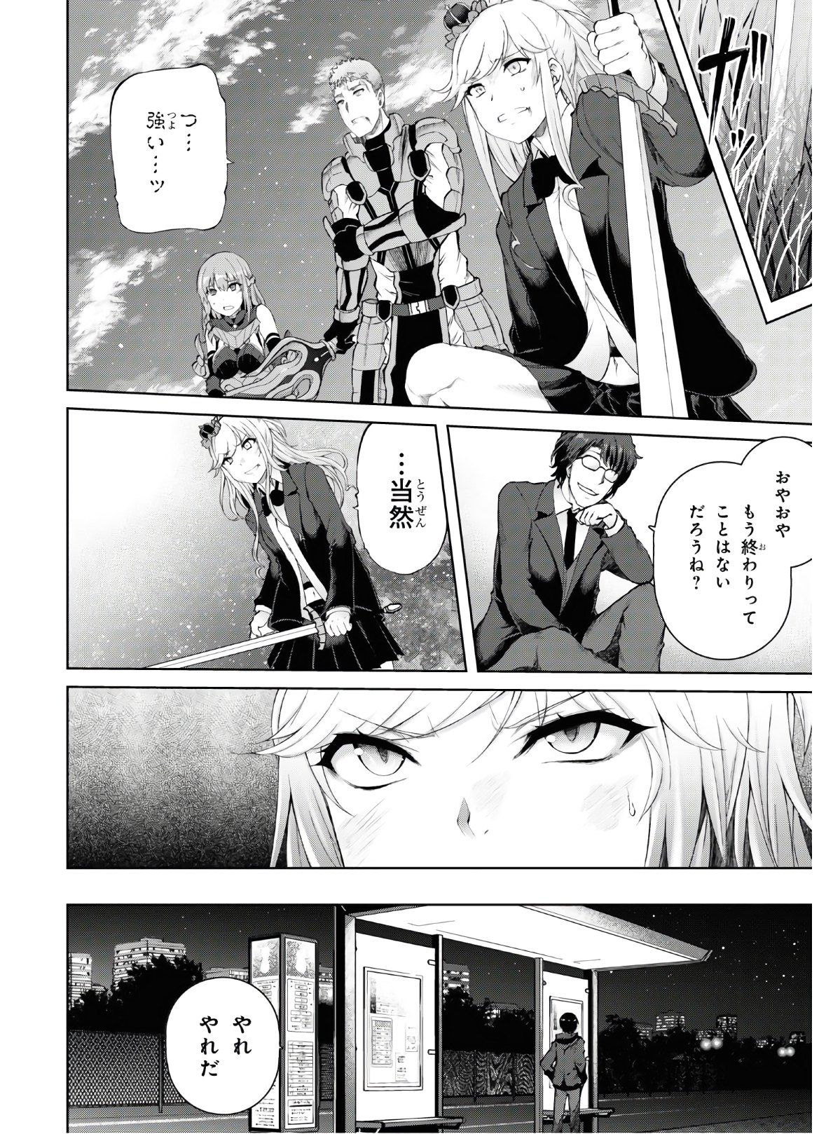 Last Round Arthurs Chapter 13 20ページ