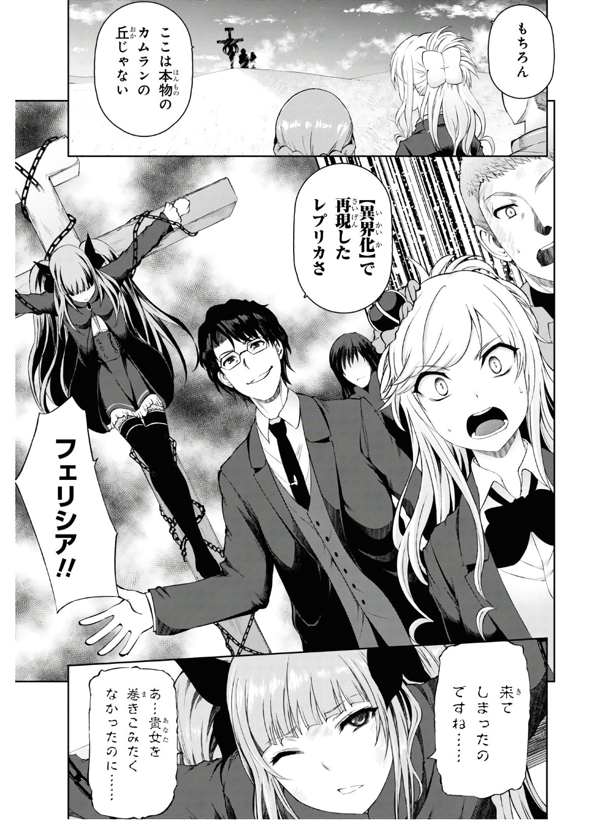 Last Round Arthurs Chapter 13 3ページ