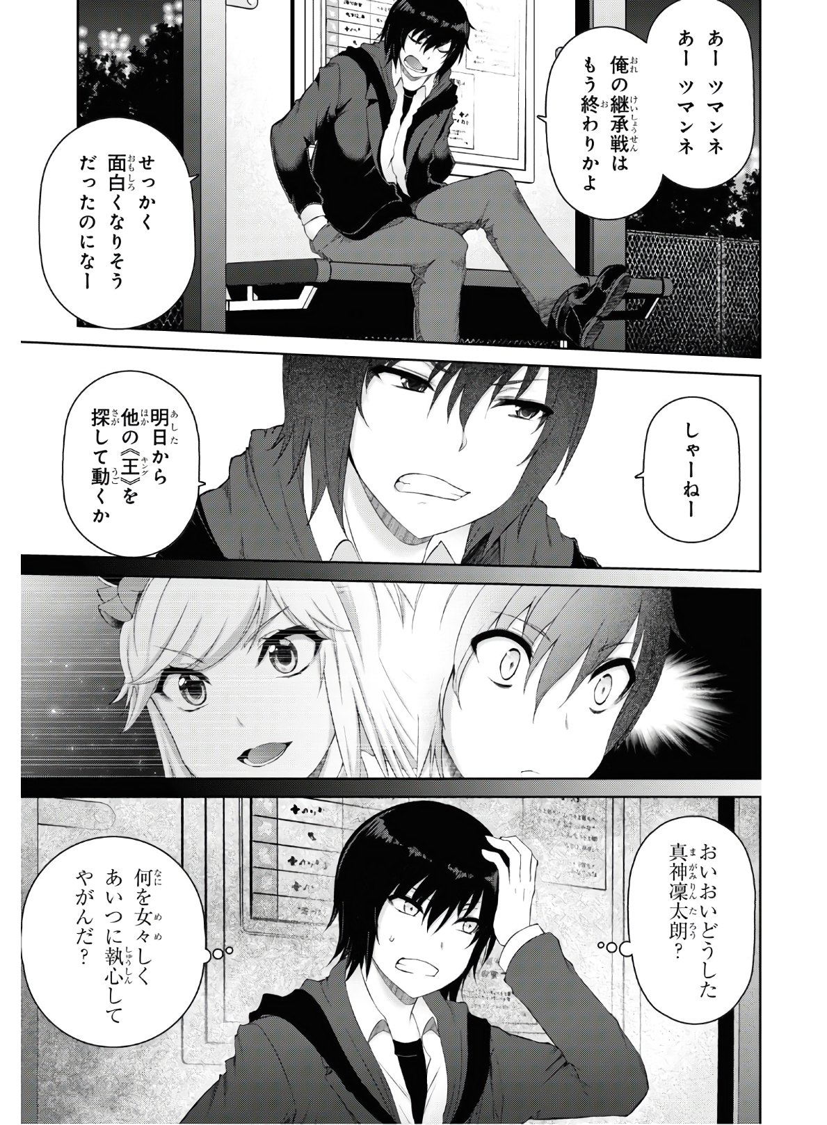 Last Round Arthurs Chapter 13 21ページ