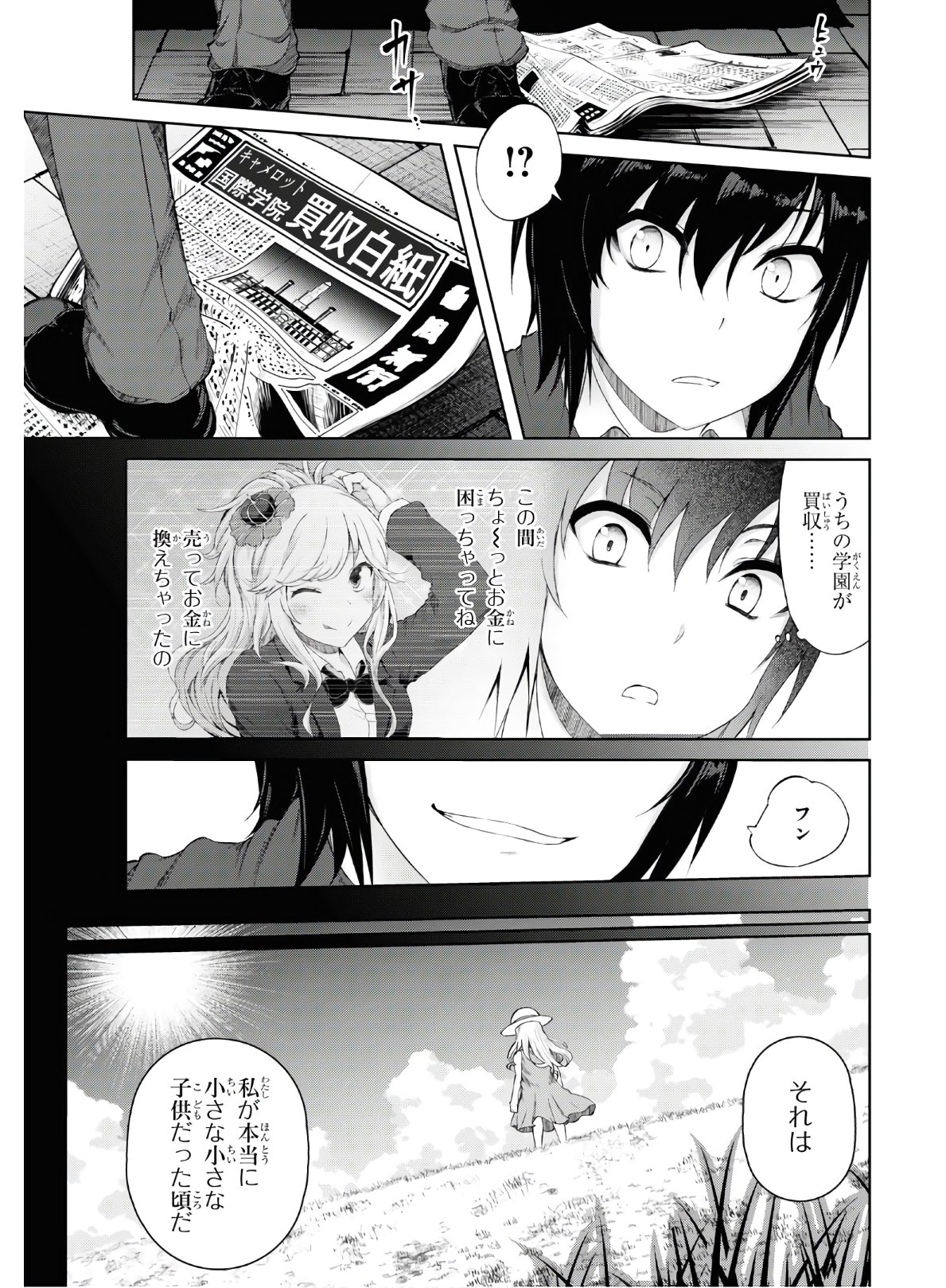 Last Round Arthurs Chapter 13 25ページ