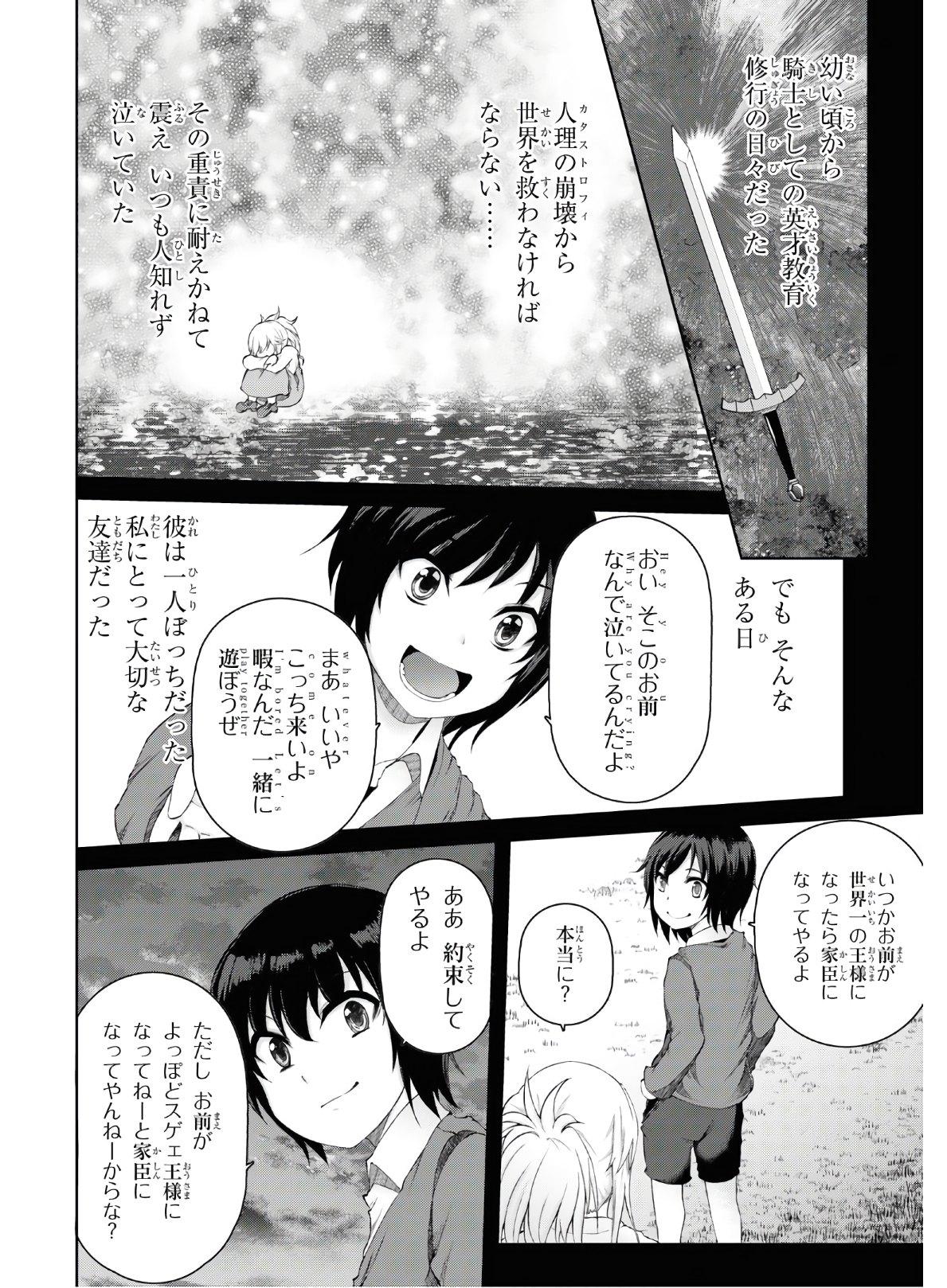 Last Round Arthurs Chapter 13 26ページ