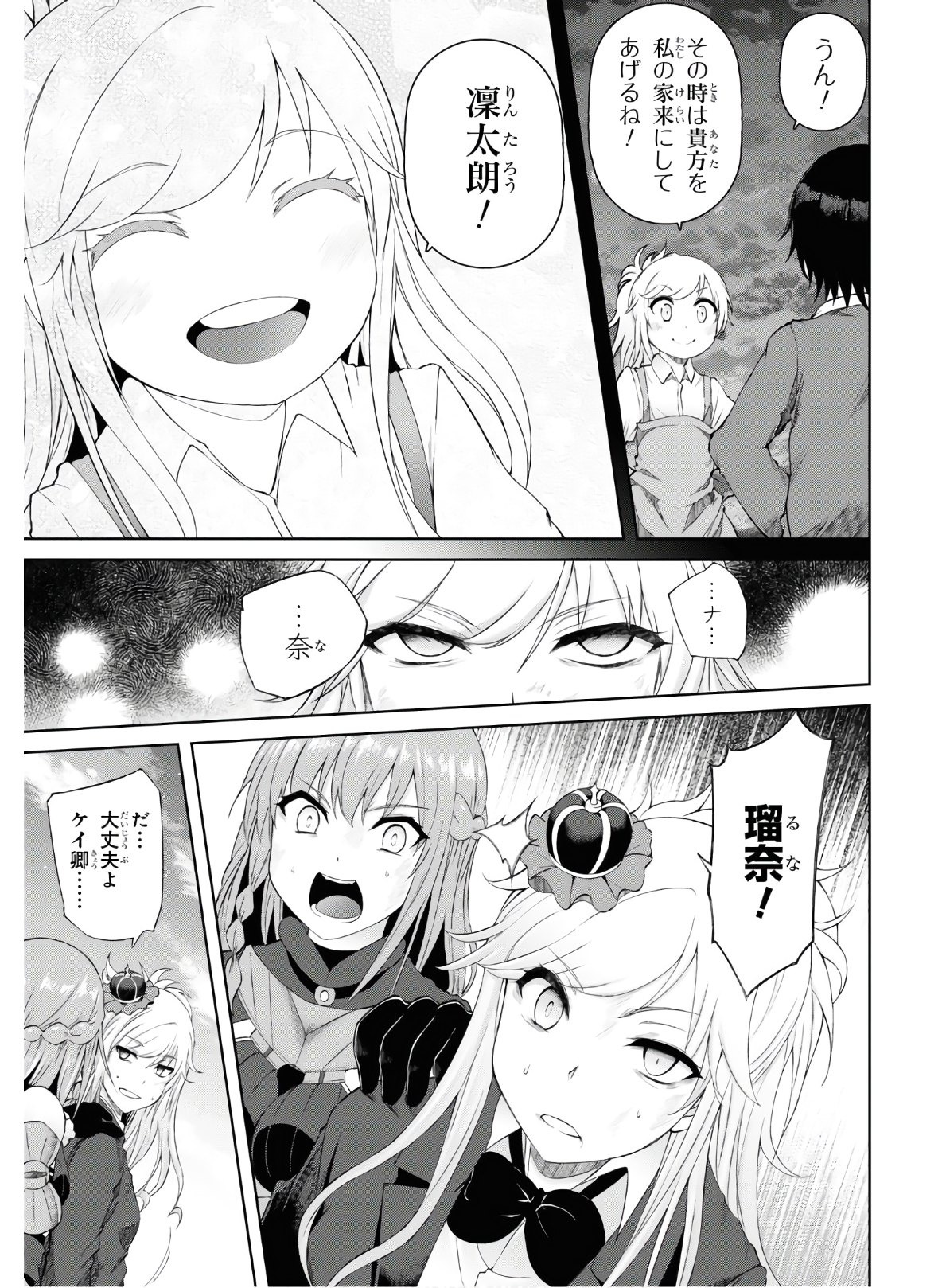 Last Round Arthurs Chapter 13 27ページ