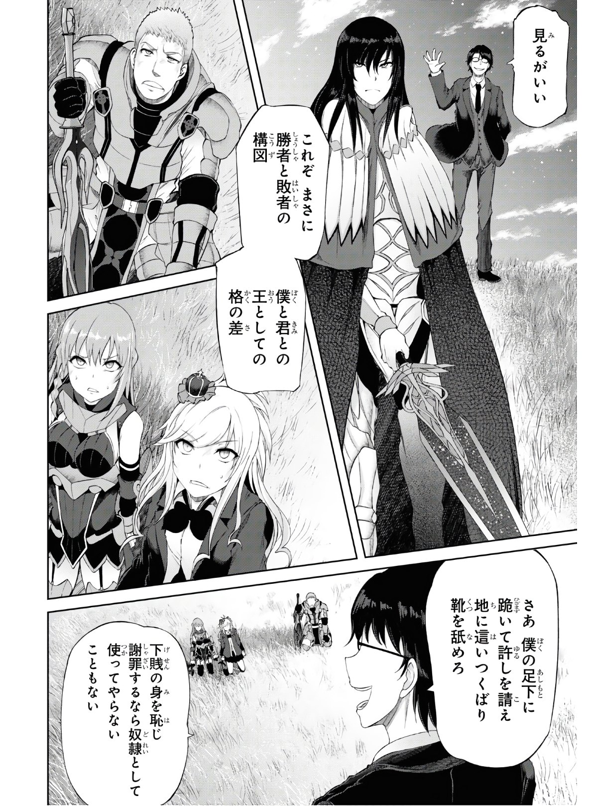 Last Round Arthurs Chapter 13 28ページ