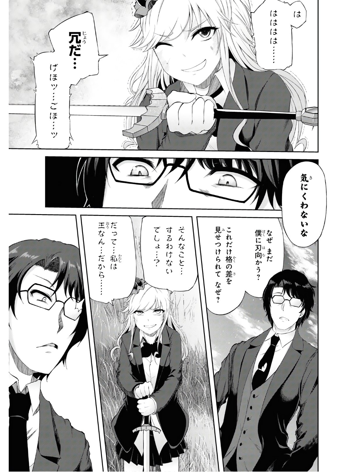 Last Round Arthurs Chapter 13 29ページ