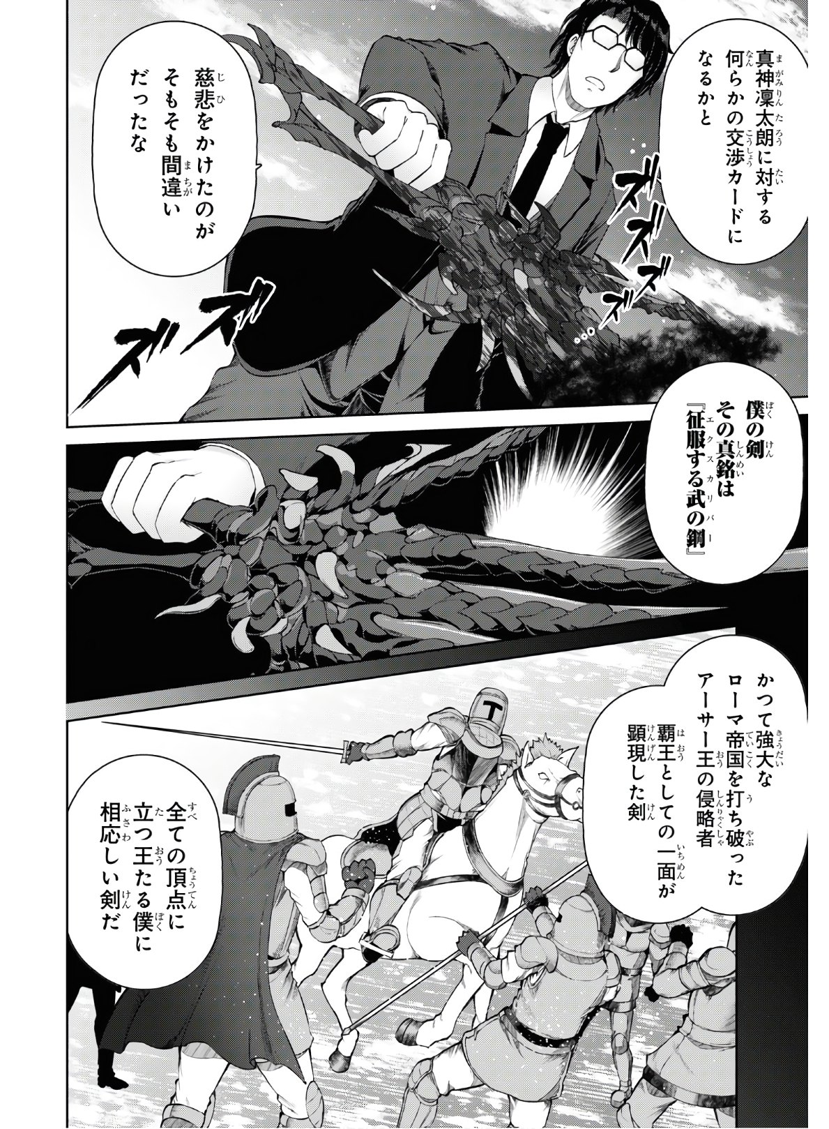 Last Round Arthurs Chapter 13 30ページ