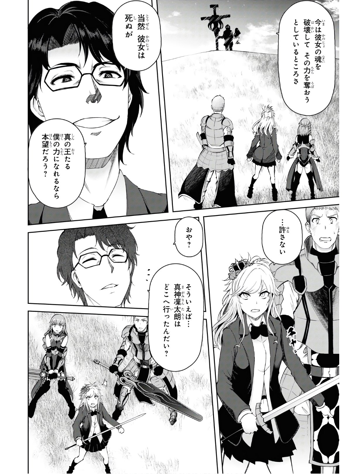 Last Round Arthurs Chapter 13 4ページ
