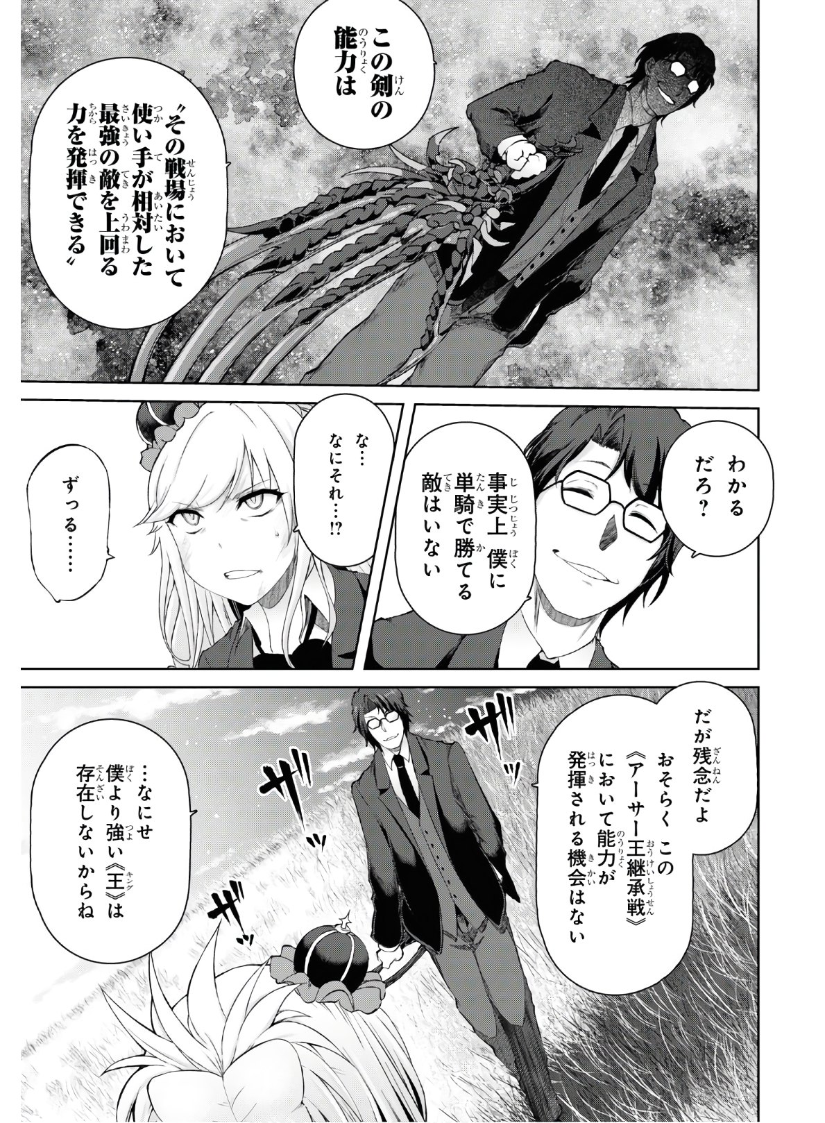 Last Round Arthurs Chapter 13 31ページ
