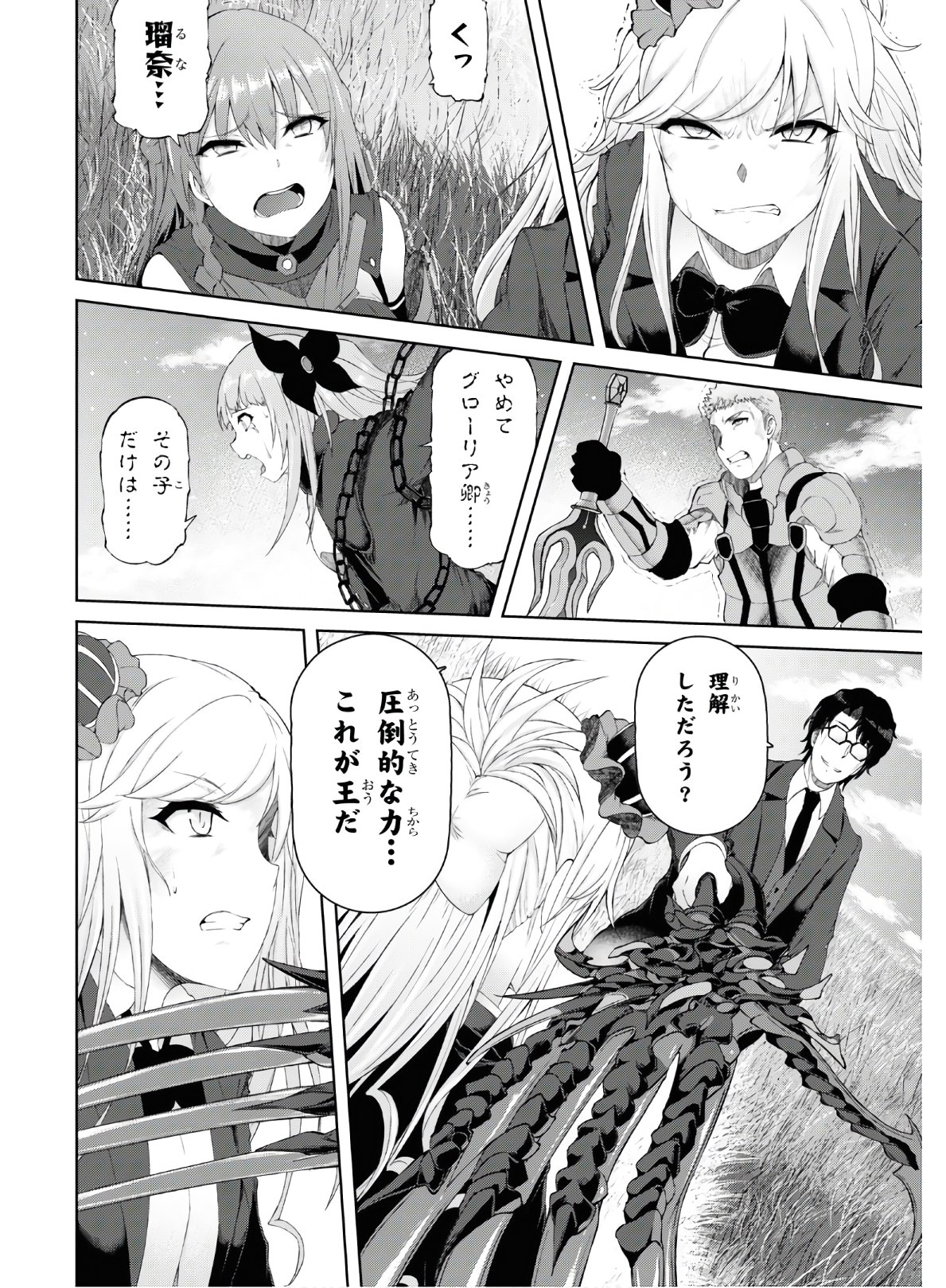 Last Round Arthurs Chapter 13 32ページ