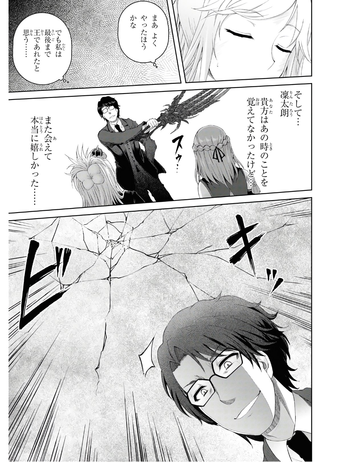 Last Round Arthurs Chapter 13 33ページ