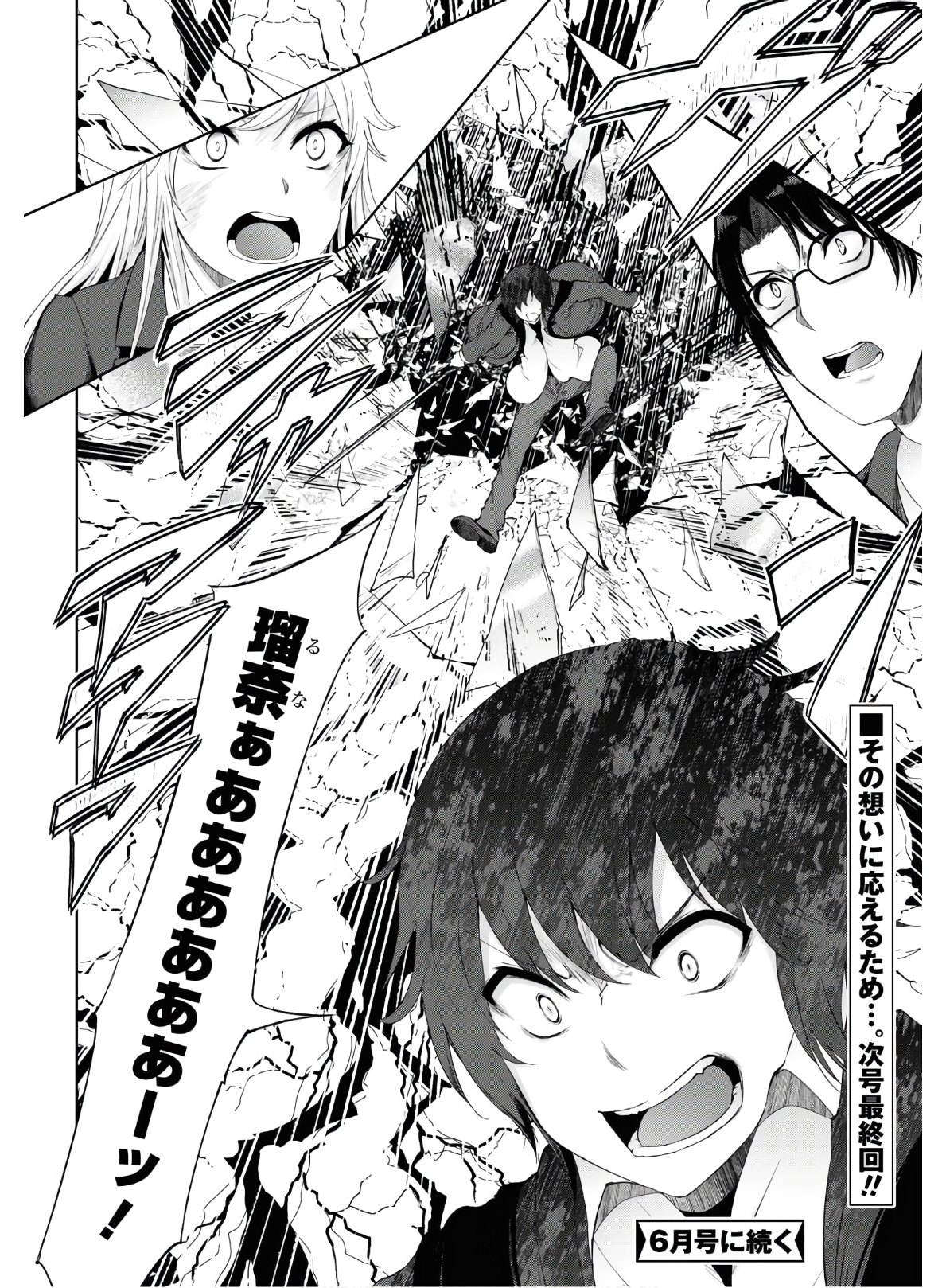 Last Round Arthurs Chapter 13 34ページ