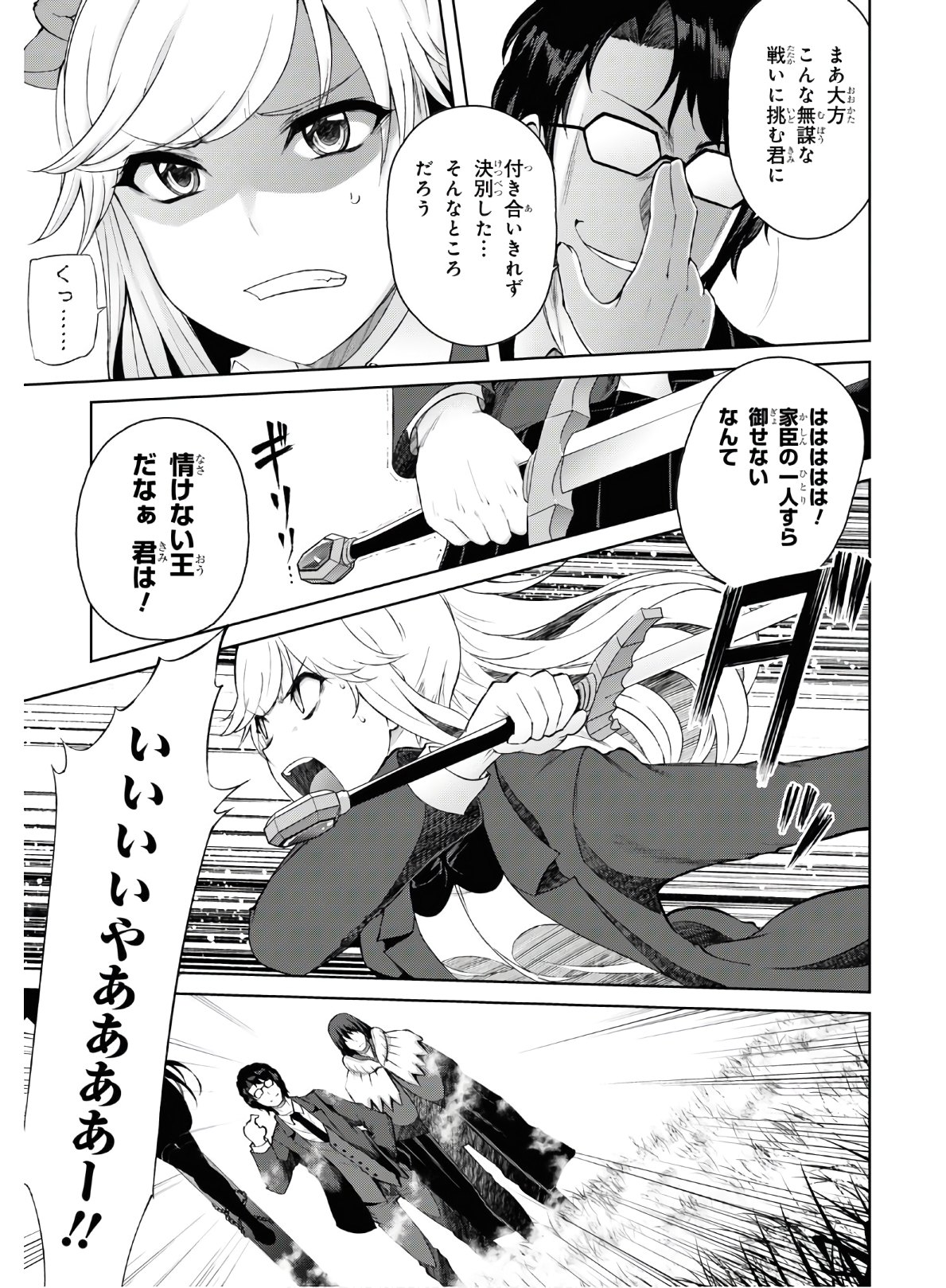 Last Round Arthurs Chapter 13 5ページ
